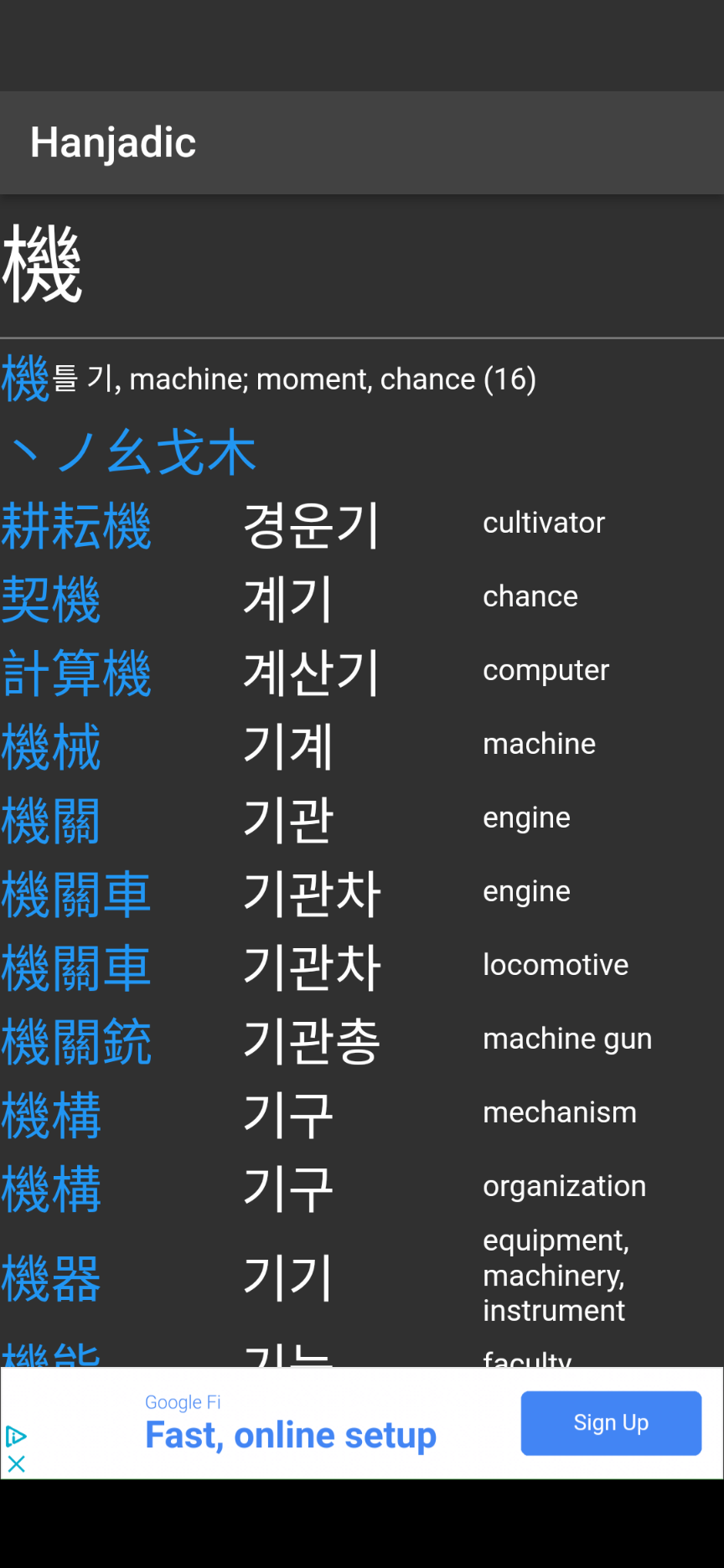 Korean Hanja Vocabulary Tool screenshot